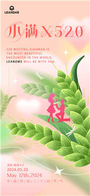 เมื่อเซียวหมานพบกับ 520